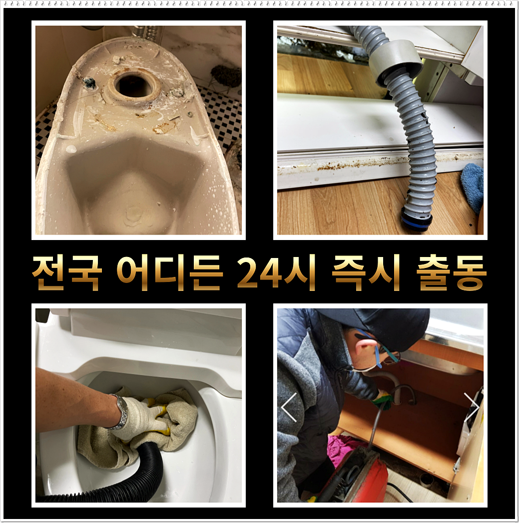 안녕동변기막힘 안녕동변기고장